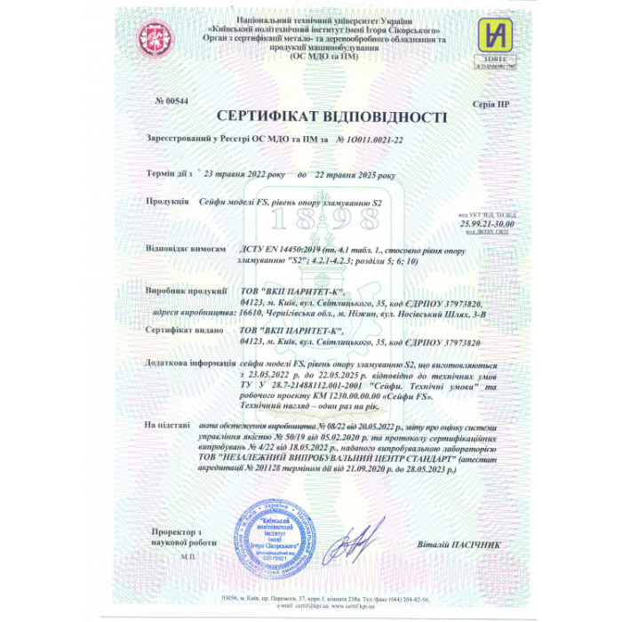 Сейф вогнестIйкий FS.30.K