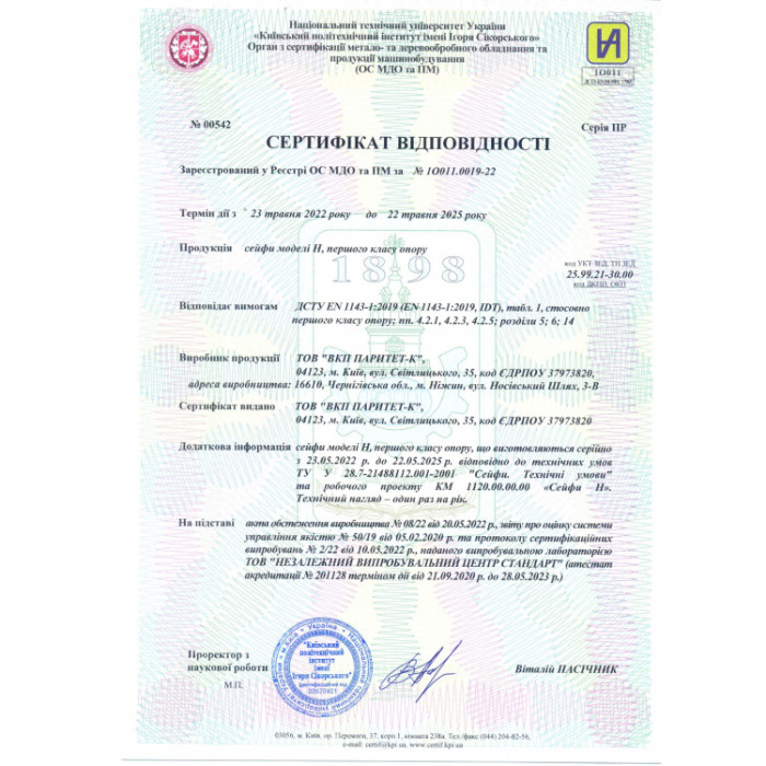 Сейф зламостIйкий H.30.E WKP