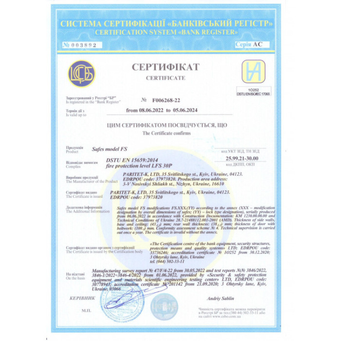 Сейф огнестойкий FS.57.E