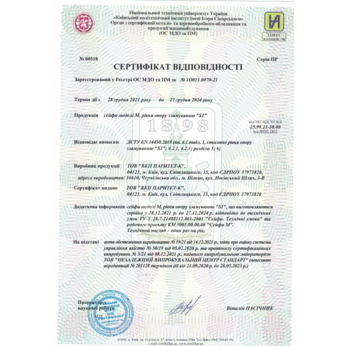 Сейф офIсний M.120.Е