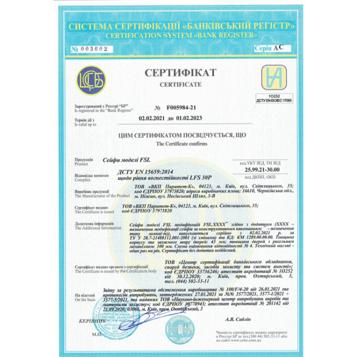 Шафа вогнестIйка FSL.180.E