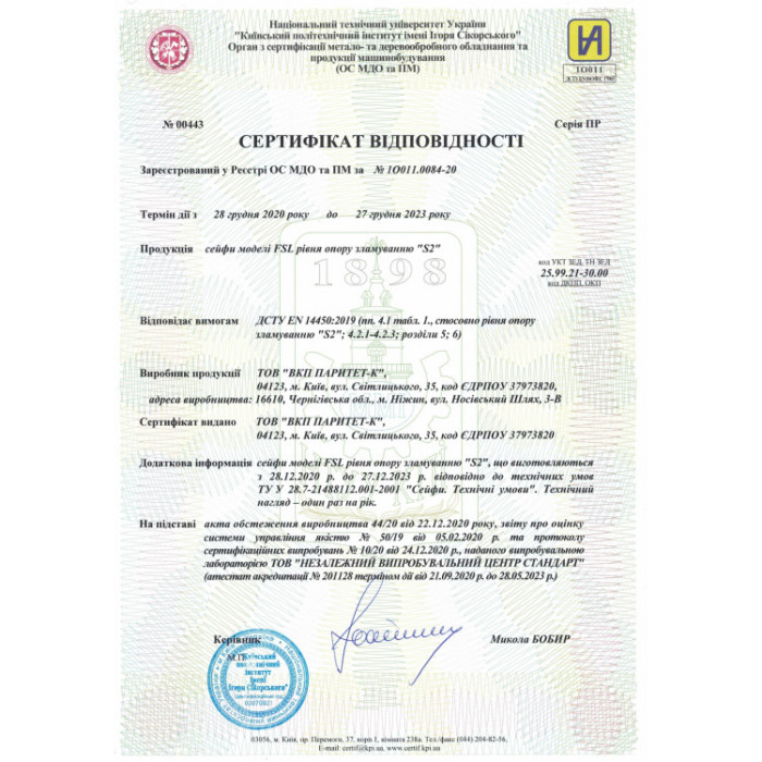 Сейф вогнестIйкий FSL.123.K