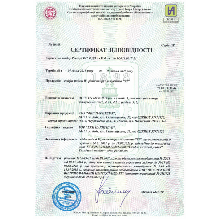 Сейф вбудований W.2315.E