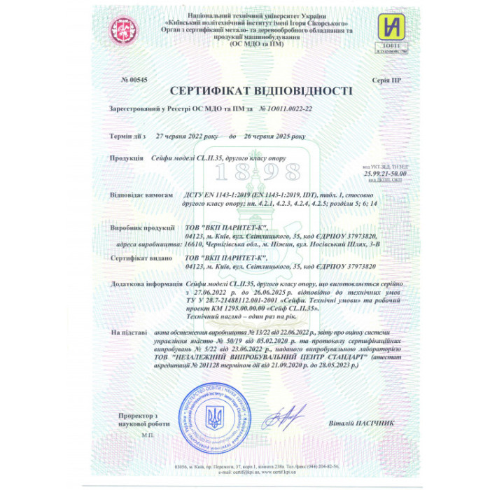 Сейф огневзломостойкий CL II.35.E