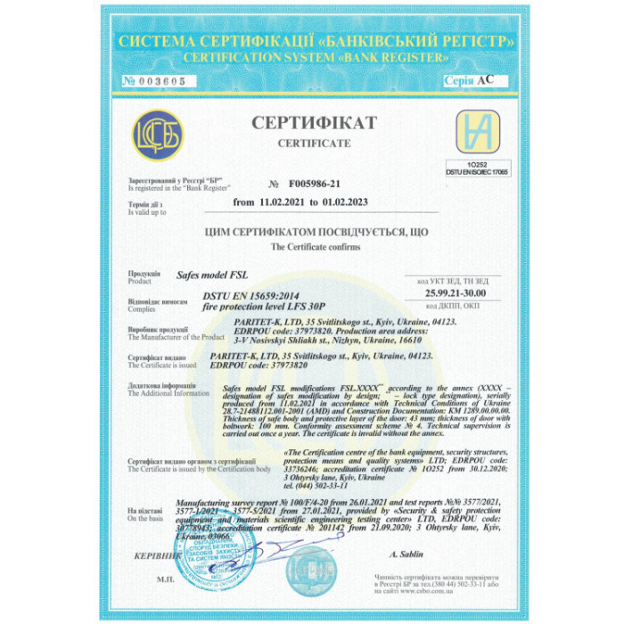 Сейф огнестойкий FSL.32.K CREAM