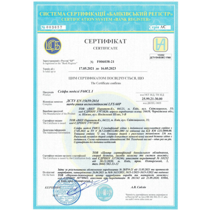 Сейф огневзломостойкий F60CL I.150.K GUN Black