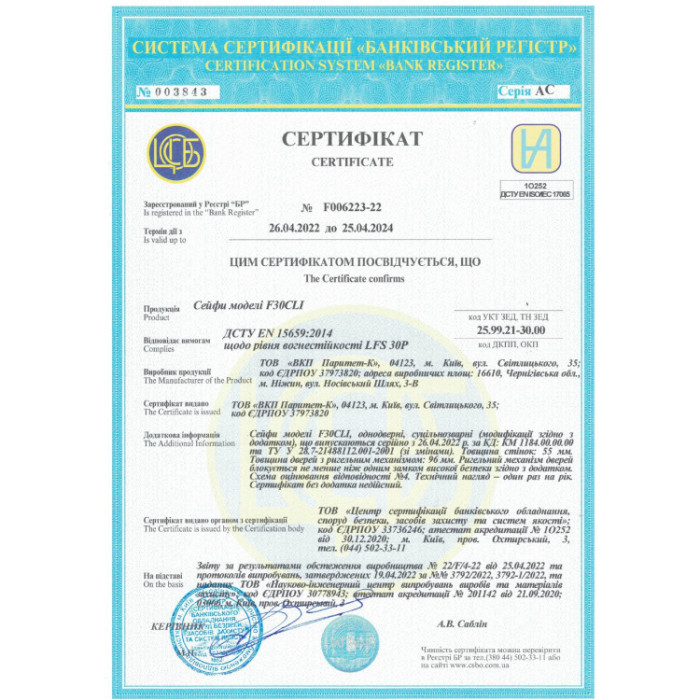 Сейф вогнезломостIйкий F.30CLI.30.C