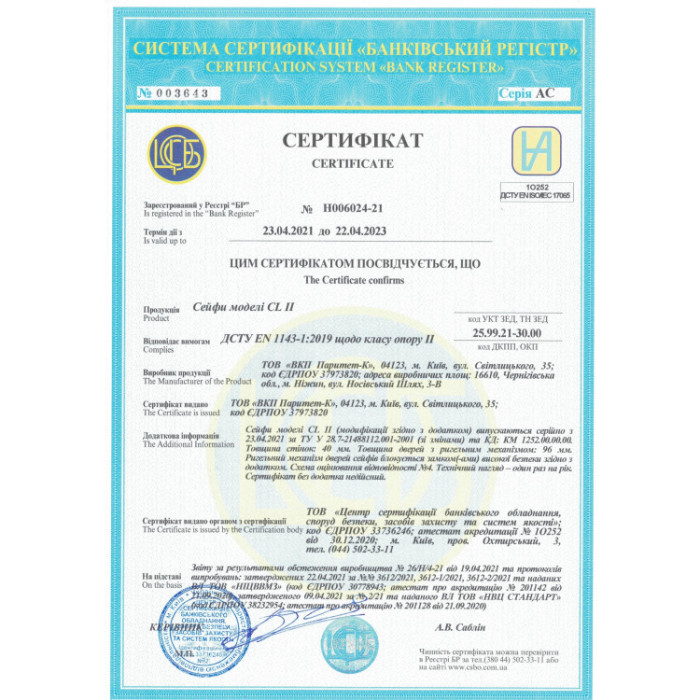 Сейф огневзломостойкий CL II.120.K.E CREAM