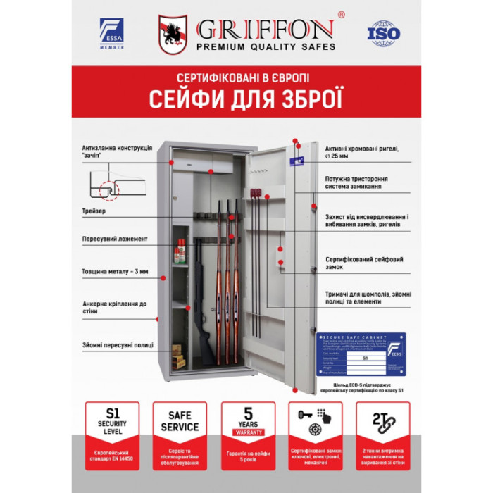 Сейф збройовий GE.250.E