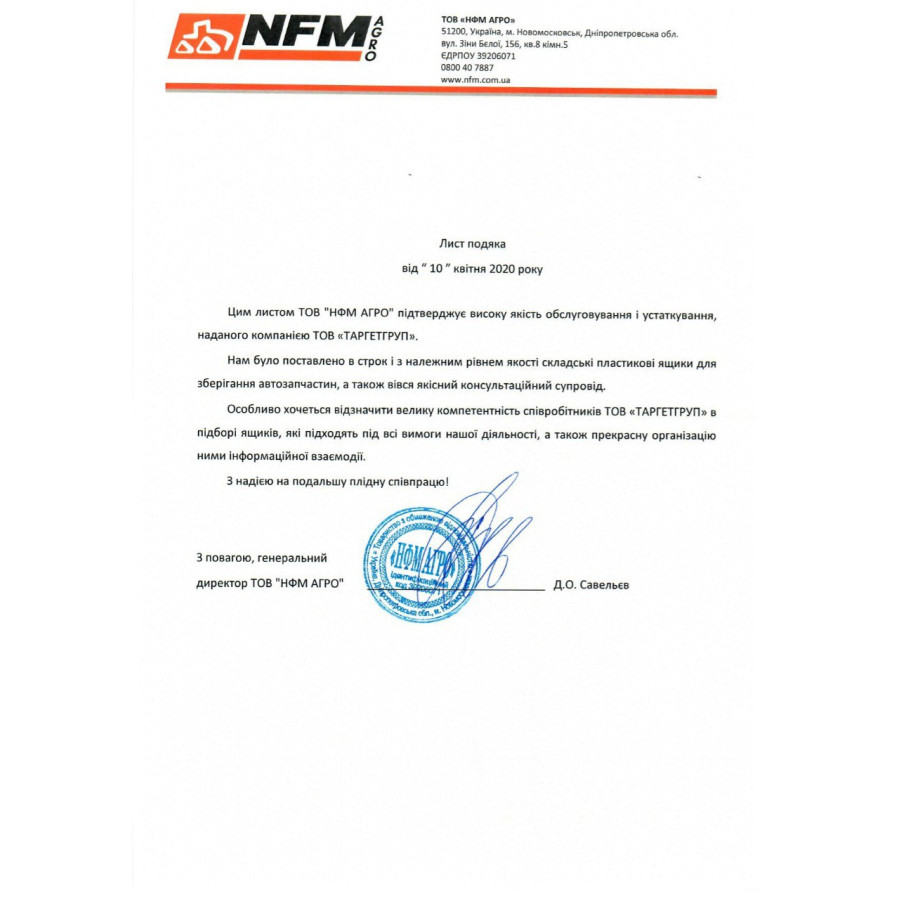 Компания «НФМ АГРО»