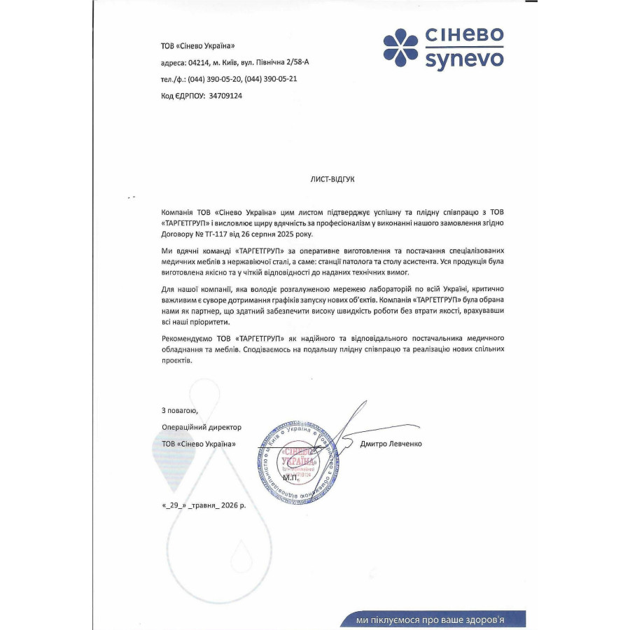 Компания SYNEVO Украина