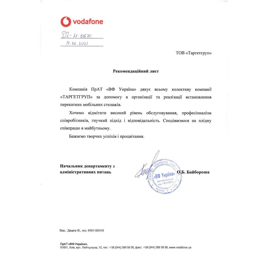 Компания Vodafone Украина