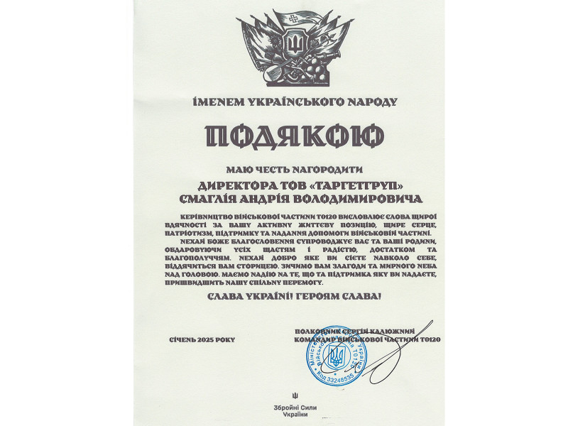 ТАРГЕТГРУП продовжує підтримувати ЗСУ та ТРО під час війни