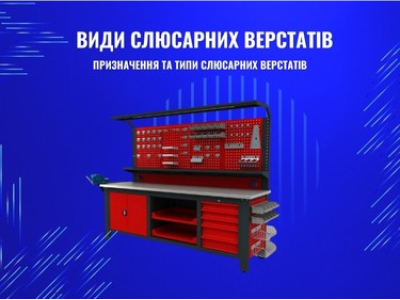 Види слюсарних верстатів: які бувають, чим відрізняються, для яких завдань призначені