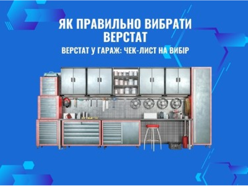 Як вибрати верстат: чек-лист з ключовими питаннями від експертів